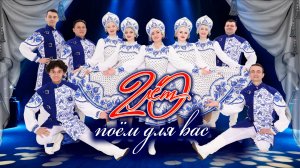 "Солнце" Ансамбль "Ремикс" г.Севастополь