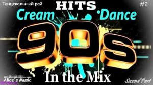 Дискотека  90-х 🎶 Best EuroDance 90s❤️Золотые Хиты Девяностых★ Super Eurodance