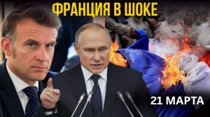 ФРАНЦИЯ В ШОКЕ 5 РЕШЕНИЙ РОССИИ, КОТОРЫЕ НАВСЕГДА ИЗМЕНИЛИ ИГРУ