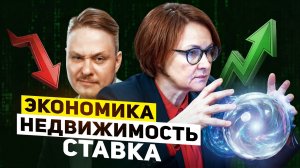 Обвал рубля, ставка ЦБ 📉 цены на квартиры, инвестиции в недвижимость и новостройки СПб 2026