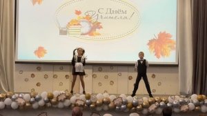 Выступление на день учителя.