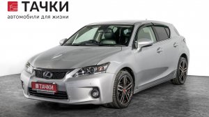 Lexus CT200H