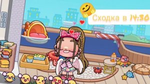 Сходка в 14:30