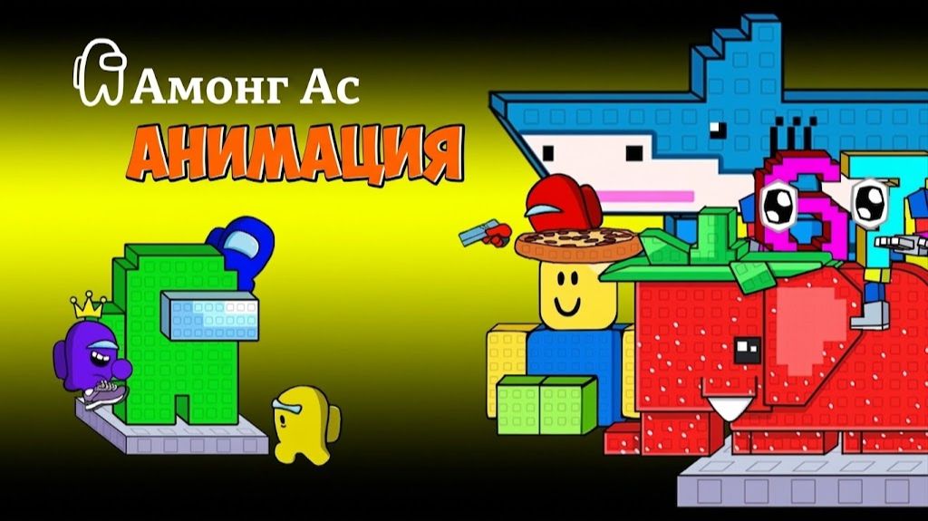 Амонгусы Спасают Брейнротов От Цунами Роблокс