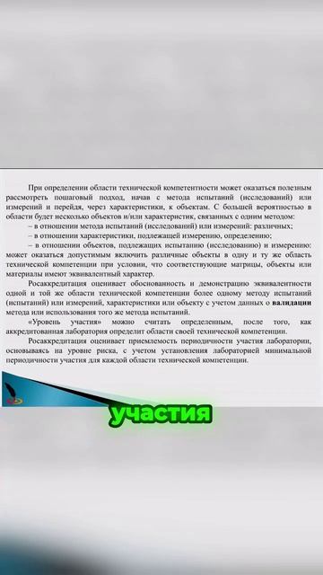Оценка ФСА обоснованности эквивалентности методов области технической компетентности лаборатории