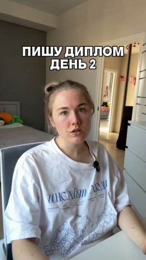 Пишу диплом день 2