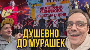 Екатерина Яшникова в Москве: стоит ли идти на концерт в клуб Атмосфера?