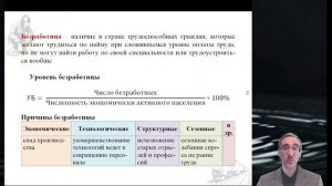 4.5. Занятость и безработица