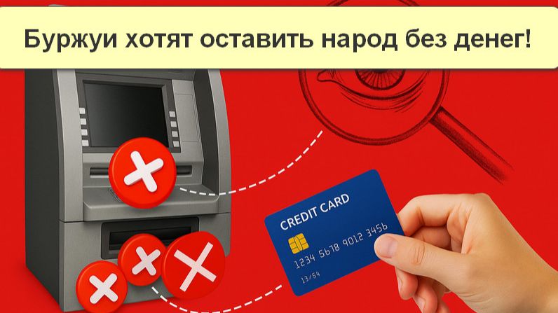 Банки попросили разрешения ограничивать россиянам выдачу наличных