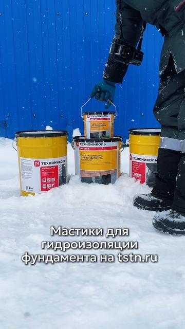 Что выбрать для гидроизоляции фундамента?  #дом #фундамент #мастика #тстн #tstn