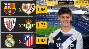 Барселона - Райо Вальекано | Атлетик Бильбао - Бетис | Реал Мадрид - Атлетико Мадрид