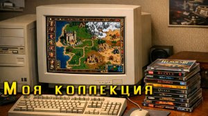 Моя коллекция игр на ПК. Игры на слабый компьютер. Старые игры