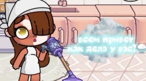 аватар ворлд рутина семьи 
как дела у вас? У меня всё хорошо🐾🇧🇷
#аватар ворлд #рутина #эстетика