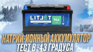 НАГРУЗИЛИ ПО ПОЛНОЙ! ТРЕСК ПО ШВАМ! БУДУЩЕЕ НАСТУПИЛО! ТЕСТ НОВОГО НАТРИЙ-ИОННОГО АККУМУЛЯТОРА!