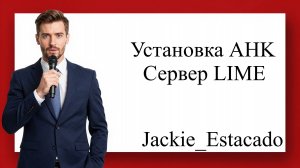 Гайд по AHK для LIME сервера. ТРК "Амазинг".