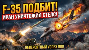 ⚡️ СТЕЛС больше НЕ РАБОТАЕТ! Как Иран "приземлил" ХВАЛЕНЫЙ F-35!? Текущий конфликт и успехи Ирана .