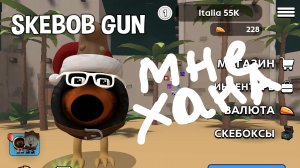 разбор игры скебоб Ган, играю в скебоб Ган.