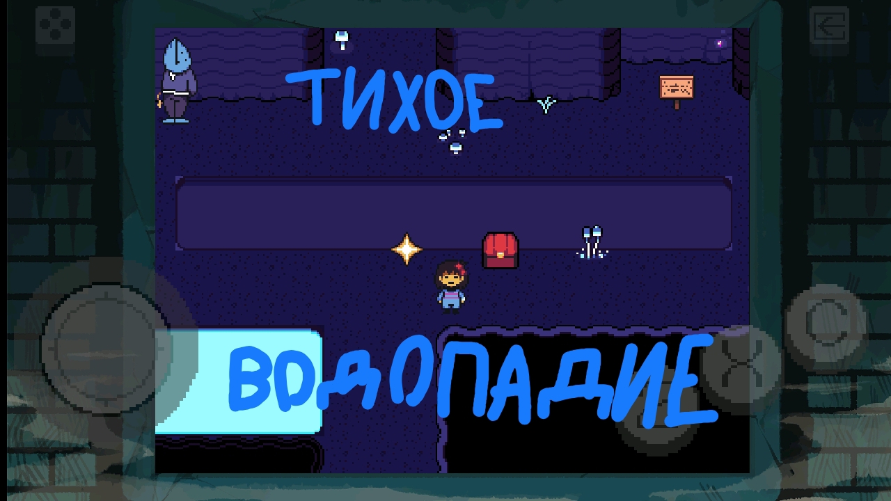 Undertale BnP  пацифист прохождение часть 3