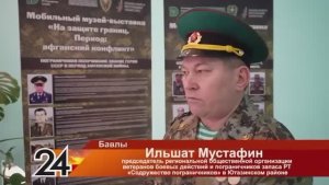 Бавлы, работа мобильного музея‑выставка «На защите границ. Период: Афганский конфликт»