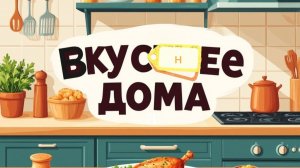 Домашняя колбаса.