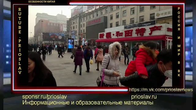 Особенности Китая - Россия и мир