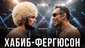 🛑Тони Фергюсон - Хабиб Нурмагомедов | Прогноз на бой