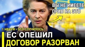 ВОТ И СЛУЧИЛОСЬ… РФ НЕ БЛЕФОВАЛА! Роковой указ №693 подписан — промышленность ЕС ждёт откат