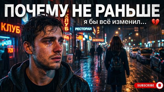 Если Б Я Встретил Тебя Раньше… 💔 | Самая Трогательная Песня о Любви 2026