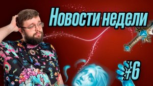 Короче, попытаюсь покороче!!! Новости недели!!! | Dragonheir: Silent Gods