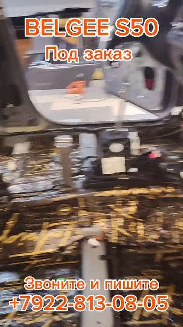 BELGEE S50 Под заказ