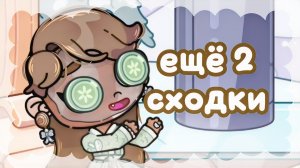 — ещё 2 сходки #Сходка