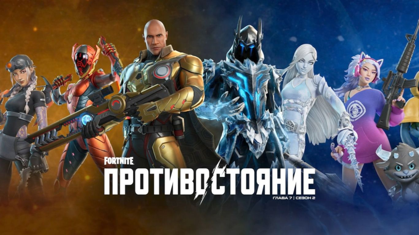 Fortnite - Глава 7 Сезон 2 «Противостояние» - Вступительный Трейлер
