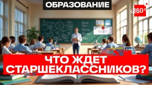 Когда старшеклассники начнут обучение по обновленному стандарту?