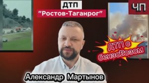 Смертельное ДТП с бензовозом на трассе Ростов-Таганрог. Мощный пожар охватил место ДТП