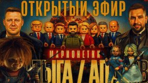 ЧАПЛЫГ / АПАСО :ПЕРЕГОВОРЫ РУХНУЛИ? США сняли санкции с нефти Ирана — $15 млрд и план Трампа