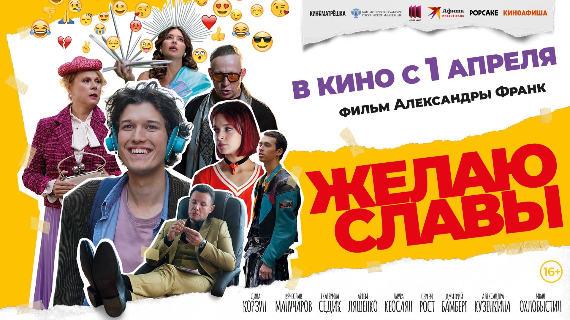 Приглашаем 6 апреля на фильм 