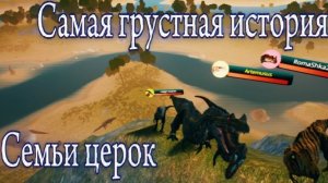 Горная семья церок