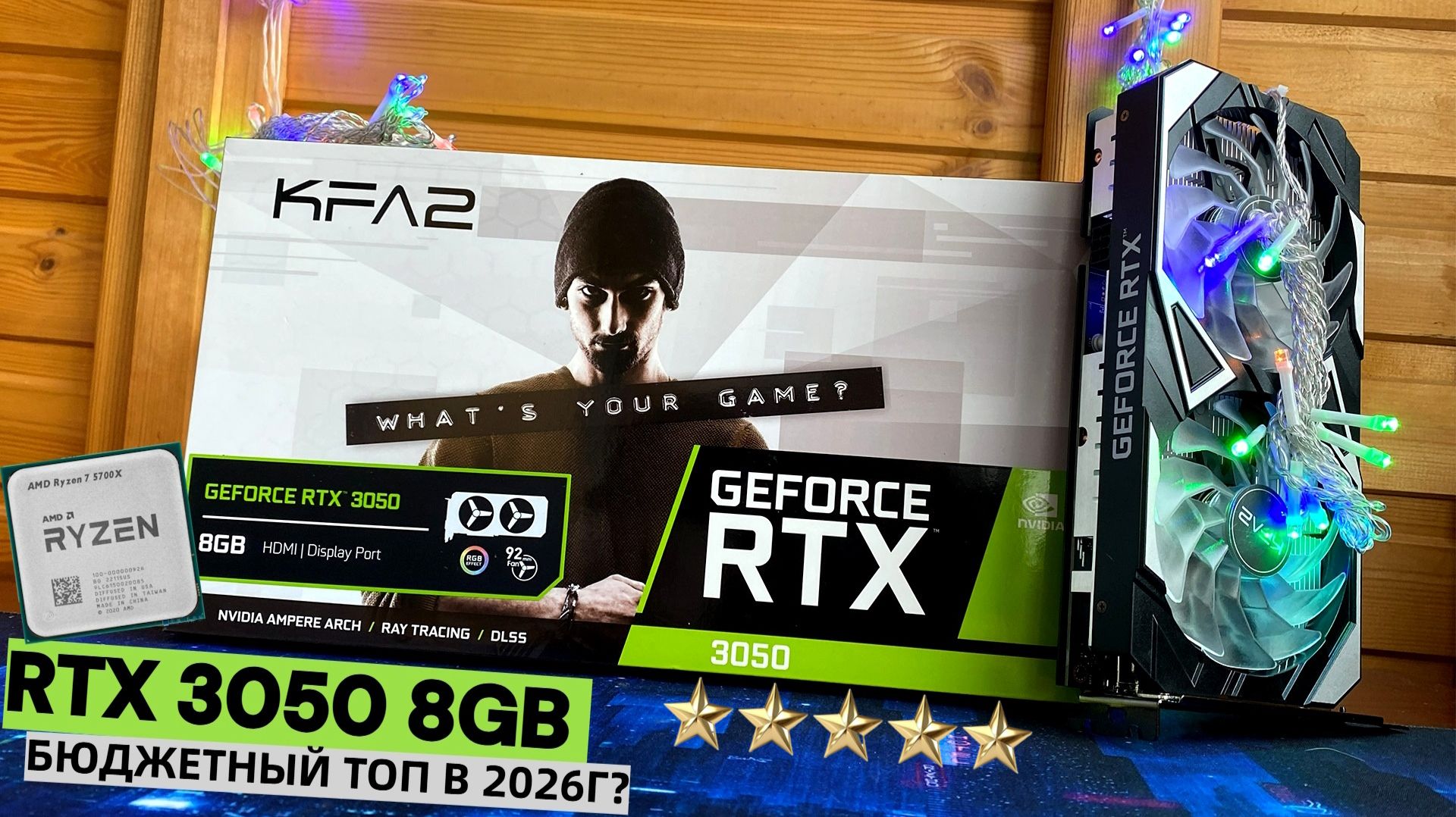 ЧТО МОЖЕТ RTX 3050 8GB в 2026 ГОДУ? 🔥|  БЮДЖЕТНЫЙ ТОП?