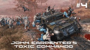 John Carpenter's Toxic Commando - ПО ЕВРОПЕ ГАЛОПОМ 🕹КООП СТРИМ #4