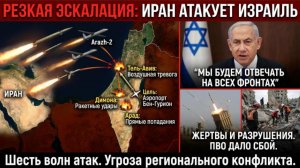 Иран атаковал Израиль: удары по аэропорту и городам