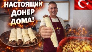 ГОТОВЛЮ НАСТОЯЩИЙ ДОНЕР ДОМА! Турецкий рецепт! Гратен с курицей. Турок готовит