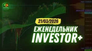 Чего ждать от SPX после "Тройного Колдвоства"? | Еженедельник Investor+