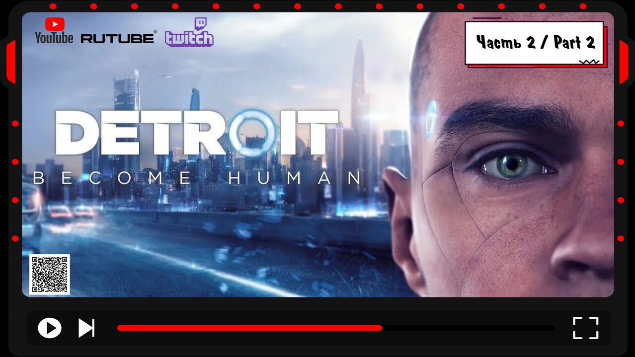 Detroit Become Human | Прохождение 2026 | Часть 1 / Part 1 | @bogestv0 #Bogestv0 #inadequate_rus