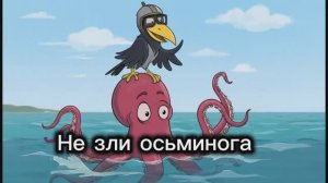 Не зли осьминога!#дети #интересное #развитие