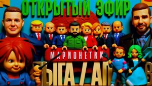 ЧАПЛЫГ / АПАСО :ПЕРЕГОВОРЫ РУХНУЛИ? США сняли санкции с нефти Ирана — $15 млрд и план Трампа