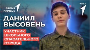 Что такое спасательный отряд? | Время Первых