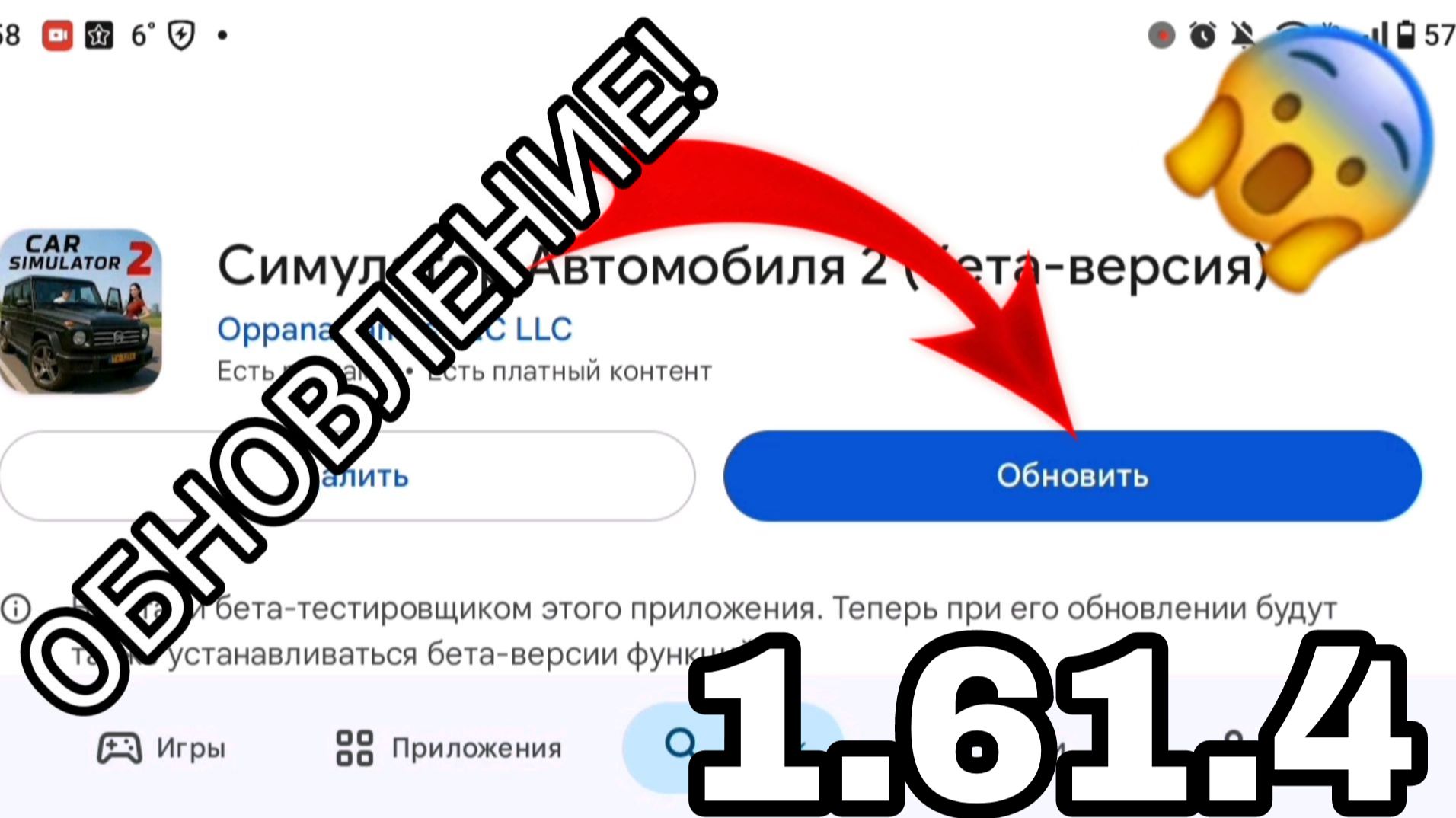 Обзор обновления 1.61.4 в симулятор автомобиля 2 | ДимА4 Car Simulator 2!
