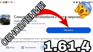 Обзор обновления 1.61.4 в симулятор автомобиля 2 | ДимА4 Car Simulator 2!