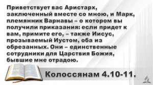 Субботняя школа 2026 1кв. Урок 13 Утвержденные в Боге (Павел Луговой)_Full-HD