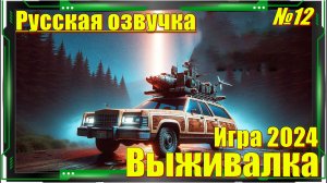 Pacific Drive - ПРОХОЖДЕНИЕ игры 12 серия